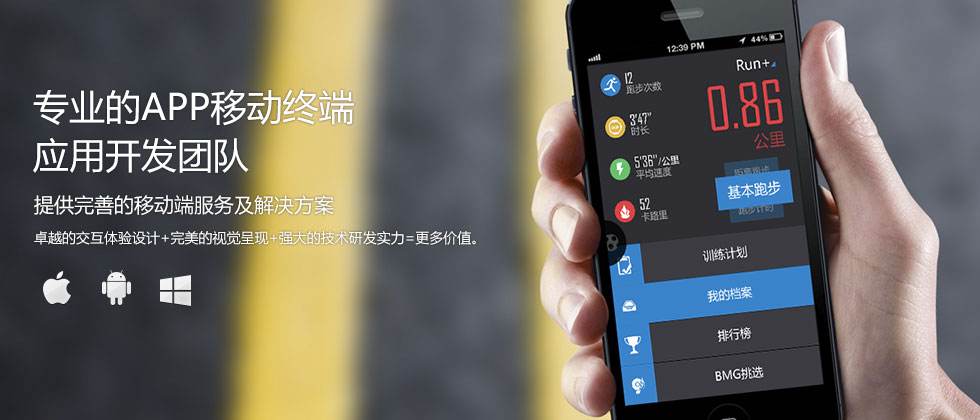 绵阳APP开发