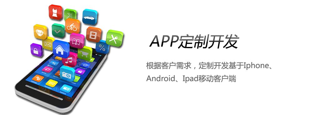 绵阳APP开发