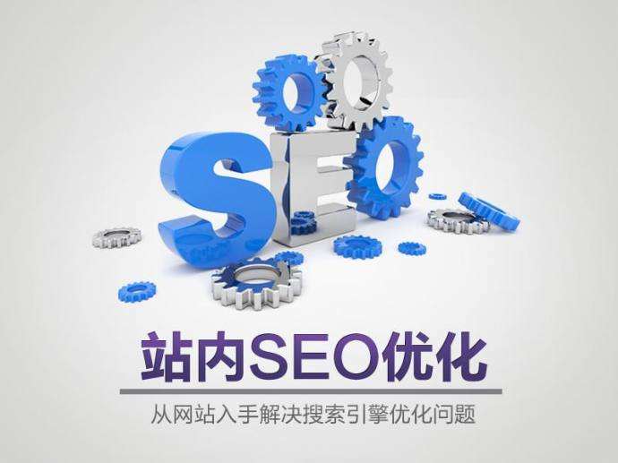 SEO排名的影响因素有哪些？