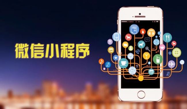 企业、商家为什么选择定制开发小程序？