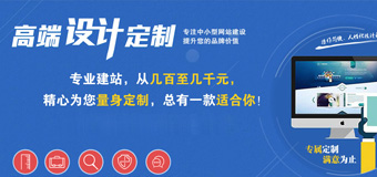 决定网站建设价格高低的主要区别在哪里？