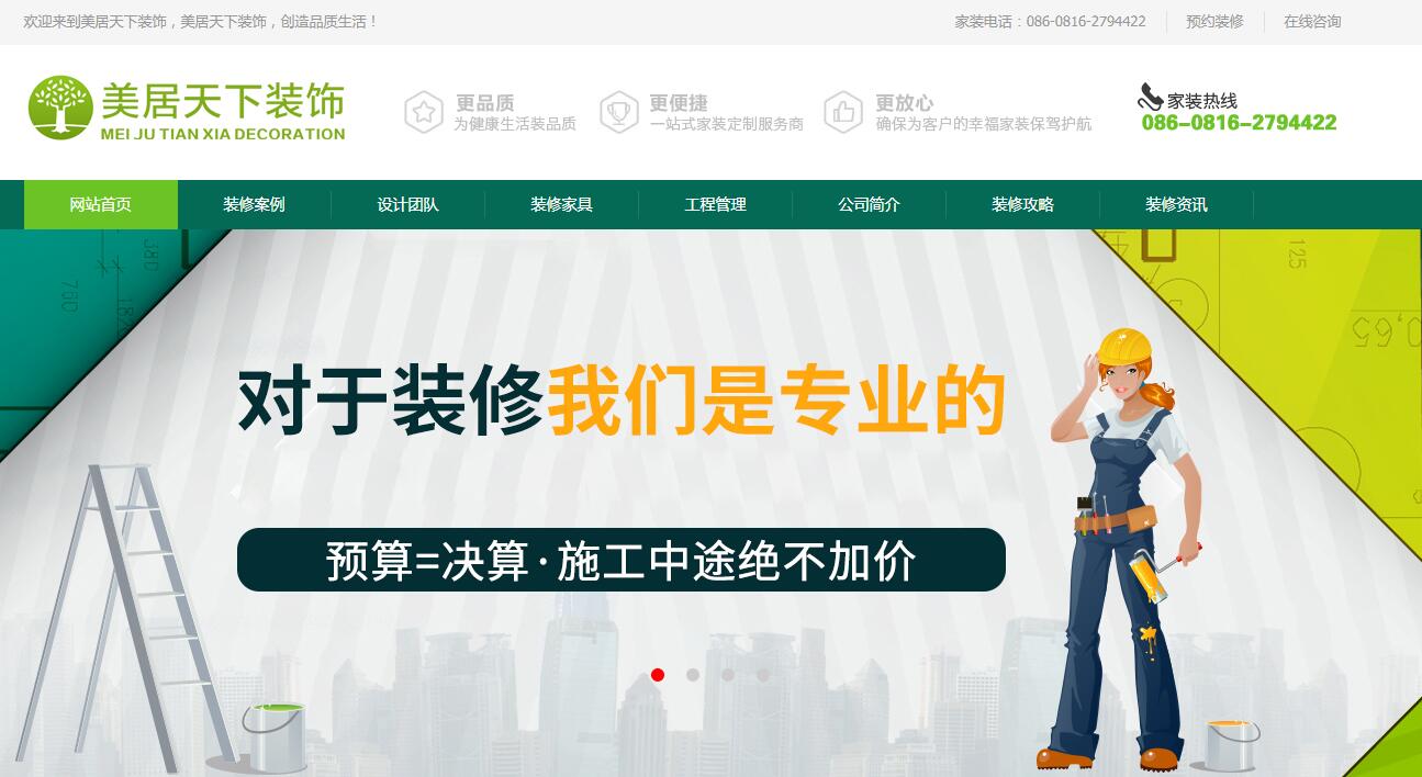 与绵阳市美居天下装饰有限公司签订网站建设服务