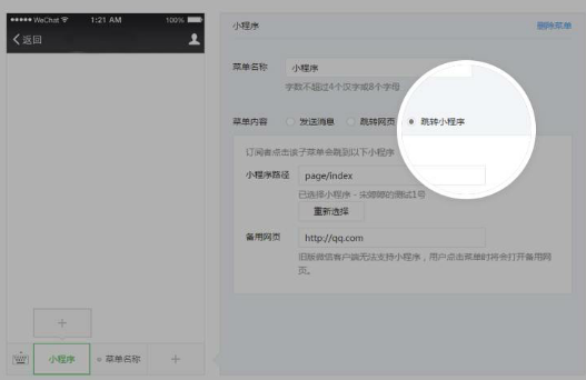 公众号菜单打开小程序该如何设置？