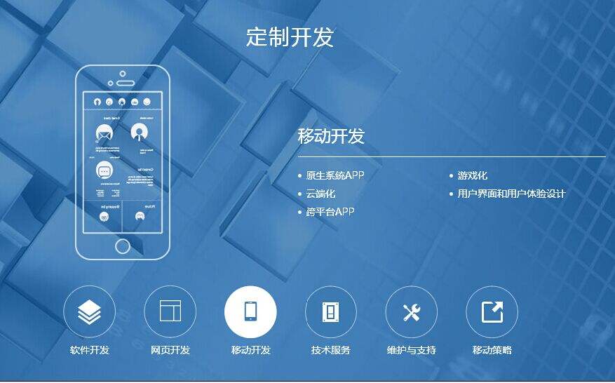 绵阳APP开发