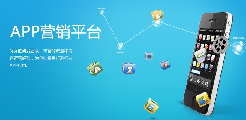 开发APP前，先明确手机APP解决方案