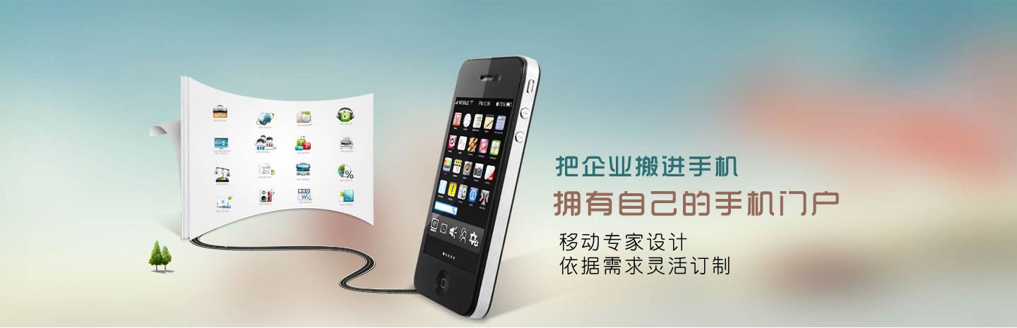手机网站的发展趋势是什么？