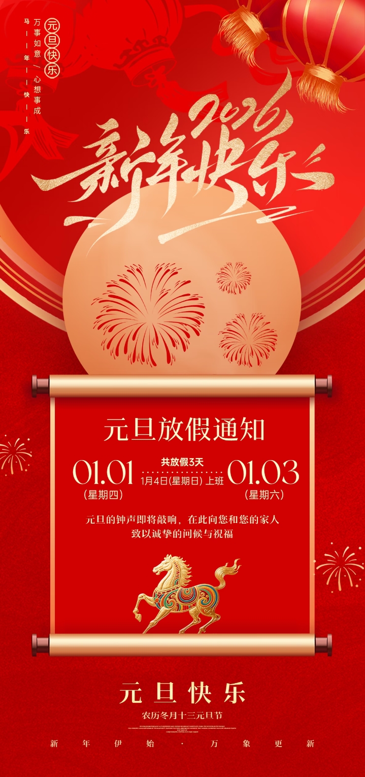  2026年麦芒科技元旦放假通知